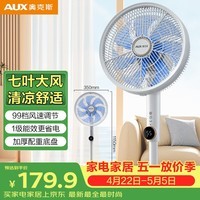 奥克斯（AUX）电风扇/遥控落地扇/家用7叶循环空气/节能柔风/99档直流/语音款 AFS-1205DRC