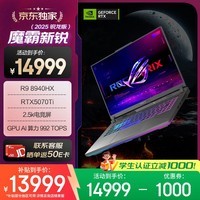 ROG【京东独家】魔霸新锐 锐龙9 16英寸 游戏本笔记本电脑(R9 8940HX 16G 1T RTX5070Ti 2.5K 165Hz)