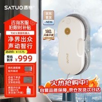 洒拖（SATUO）新品T30S擦窗机器人 【T30升级款】洒脱家用智能喷水 超薄擦玻璃窗机器人 高层户外擦玻璃神器