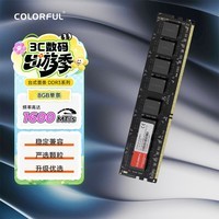 七彩虹（Colorful）8GB DDR3 1600 台式机内存 普条系列 1.35V 低压