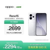 OPPO Reno15 12GB+256GB 星光蝴蝶结 2亿像素 实况拼图 5G智能小直屏学生游戏AI拍照手机 新品国家补贴