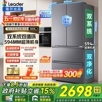 海尔冰箱出品法式四开门503升双系统双循环一级能效变频风冷无霜大容量家用节能Leader冰箱519【新品】 594mm超薄+全域净化+三档变温+独立制冷