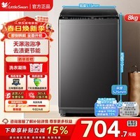 小天鹅（LittleSwan）波轮洗衣机天瀑泡泡净全自动大容量 一级能效智能节能省电水电双宽 智能预约一键智洗租房家用电器 新升级1.15洗净比|8KG定频V28T 波轮