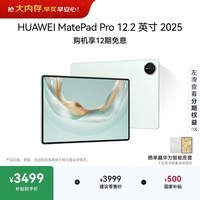 HUAWEI MatePad Pro 12.2英寸 2025华为平板电脑 2.8K双层OLED屏 WIFI 12GB+256GB 飞天青
