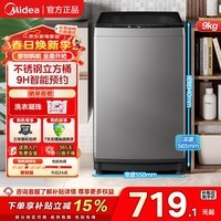 美的（Midea）波轮洗衣机全自动大容量宿舍除螨洗品质电机 双重抗菌省水省电一级能效专利免清洗不锈钢立方内筒 升级新品|一级能效|定频MB90V33B 波轮 9kg