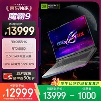 ROG【京东独家】魔霸9 锐龙9 16英寸 游戏本笔记本电脑(R9 9955HX 16G 1T RTX5060 2.5K 240Hz)