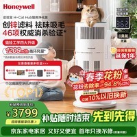 霍尼韦尔（Honeywell）宠物猫用空气净化器吸猫毛除甲醛异味过敏源杀菌消毒母婴级0臭氧泄漏KJ520F-C22W 霍哈宝H-Cat Hub