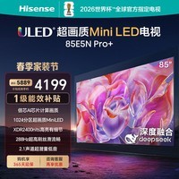 海信（Hisense）电视 85E5N Pro+  ULED Mini LED 288Hz高刷 4k家用DeepSeek AI 电视机以旧换新家电 85英寸 【国家补贴15%】