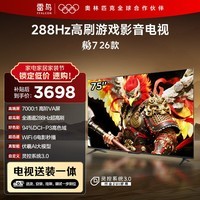 TCL雷鸟电视【固定挂架送装一体】鹏7 26款 75英寸 高阶VA全通道 288Hz 满血HDMI2.1电视机 75S78A-A