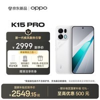 OPPO K15 Pro 12GB+256GB 简装版 赛博光翼 满级防水 大容量电池 新款5G 学生智能游戏手机 国家补贴