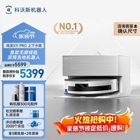 科沃斯扫地机器人X11 PRO扫拖洗烘一体自动清洗滚筒洗地机白银全自动上下水超薄款