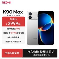 小米（MI）K90 MAX  新品红米5G手机 新品上市 旗舰双芯 性能魔王 165Hz 超高刷电竞屏 太空银 12+256GB 全国焕新补贴