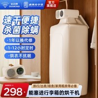 钻石牌（DIAMOND）烘干机便携式干衣机【26年新品】家用烘衣服小型旅行折叠内衣裤消毒杀菌护理机婴儿迷你烘衣架宿舍
