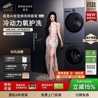 追觅L9洗烘套装12KG大容量超净泡泡洗+热泵烘干机组合高端旗舰全变频蒸汽洗纯平全嵌羊毛局洗烘双绿标 觅耀蓝【叠放有支架】 洗烘套装 12kg