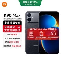 小米（MI）REDMI 红米K90 Max 新品小米手机k90max 学生电竞游戏红米5g手机 暗影黑 12GB+256GB 【官方标配】