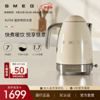 SMEG/斯麦格复古电热水壶KLF04烧水养生壶大容量家用不锈钢恒温泡茶咖啡自动断电保温生日母亲节礼物 1.7L 奶白色