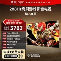 TCL雷鸟电视【伸缩挂架送装一体】鹏7 26款 75英寸 高阶VA全通道 288Hz 满血HDMI2.1电视机 75S78A-A