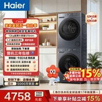 海尔（Haier）小红花洗烘套装 12KG大容量 全自动洗衣机+热泵烘干机 洗羽绒服 京东自营 52D1