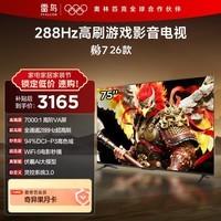 TCL雷鸟电视【会员卡+安装套装】鹏7 26款 75英寸 HDMI2.1 94%P3色域 灵控系统 平板电视机 75S78A-A