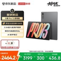 联想(Lenovo)小新Pro13英寸AI学习平板电脑 骁龙8s Gen4智学笔记 3.5K超清护眼 IOS超级互联12+256G灰色舒视版