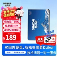 登高者240GB SSD固态硬盘 SATA3.0接口高速精选颗粒 读速550MB/s 台式机笔记本电脑存储配件 贡嘎山S501
