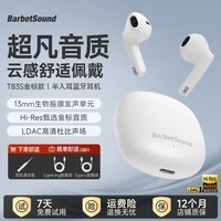BarbetSound T83S LDAC金标蓝牙耳机学生半入耳式游戏音乐无线耳机通话降噪长续航3c数码全网低价 【经典白】Hi-Res金标认证丨LDAC无损解码丨Hi-Fi音质