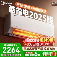 美的空调 酷省电 新一级能效变频冷暖双排纯铜管自清洁节能省电家用卧室壁挂式防直吹以旧换新国家补贴 酷省电2025版 大1.5匹 省电25%