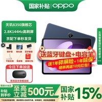 OPPO Pad3 平板电脑11.61英寸2.8K屏144Hz高刷学生学习影音娱乐追剧办公游戏二合一加 8GB+256GB 夜幕蓝 官方标配