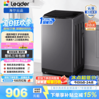 海尔（Haier）出品 统帅悦己波轮洗衣机全自动 12.2公斤家用大容量家用洗脱一体宿舍以旧换新补贴 XQBL122-M20D1 12.2KG超净大容量 波轮