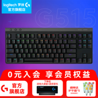 罗技（G）G515TKL无线蓝牙机械键盘 三模游戏电竞RGB 矮轴轻薄键帽 吃鸡人体工学87键机械键盘 G515 TKL黑-T轴