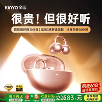 金运（KINYO）【2026最新款丨舒适升级】蓝牙耳机耳夹式骨传导概念开放式无线不入耳跑步运动长续航AI降噪翻译