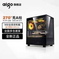 爱国者V60 海景房机箱全景无立柱MATX高颜值240水冷台式电脑台式机主机箱 黑色(显卡限长305mm)
