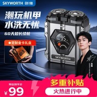 创维（Skyworth）电动剃须刀刮胡刀新款JA12机甲系列 便携式快充浮动刀头可水洗男士礼物送男生老公父亲毕业礼物