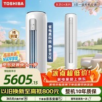 东芝(TOSHIBA)DX系列 3匹 外机双排纯铜管一级能效 立式柜机空调省电变频冷暖客厅舒适风RAS-25TFVG1G4-C