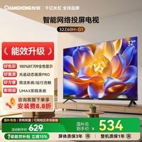 长虹电视32Z60H-G1 32英寸欧宝丽智能网络手机投屏卧室电视机家电以旧换新国家补贴15%适老电视 32英寸