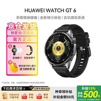 华为(HUAWEI)WATCH GT 6 智能手表 多维情绪健康 全新骑行体验 46mm大表 雅丹黑 表带+高清膜套装