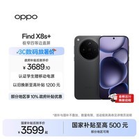 OPPO Find X8s+ 16GB+512GB 星野黑 极窄四等边 天玑9400+ 哈苏人像 超长续航电池 AI 5G手机 国家补贴