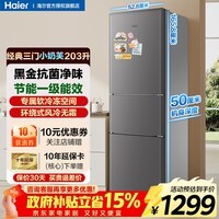 海尔（Haier）冰箱203升多门三开门冰箱一级能效风冷无霜抗菌净味小容量超薄节能家用小冰箱小户型2026年新款 203升风冷无霜 | 黑金抗菌净味