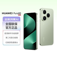 华为(HUAWEI)Pura 80 12GB+256GB 丝绒绿【6期免息】丝绒直屏 红枫原色影像 全新鸿蒙AI华为智能手机