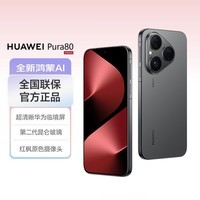 华为(HUAWEI)Pura 80 12GB+256GB 丝绒黑【6期免息】丝绒直屏 红枫原色影像 全新鸿蒙AI华为智能手机
