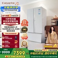 卡萨帝揽光533升法式多门冰箱零嵌入双系统700宽一级能效大容量家电以旧换新政府补贴至高立减15%