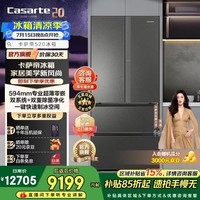 卡萨帝揽光520升法式多门冰箱594mm超薄零嵌入式双系统一级能效全自动制冰家电政府补贴至高立减15% BCD-520WGCFDMGCTU1