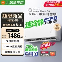小米(MI)米家空调 1.5匹 巨省电 新一级能效 节能省电 变频冷暖家用卧室壁挂式自清洁舒适空调挂机 大1.5匹 一级能效 速冷静【26款新品】