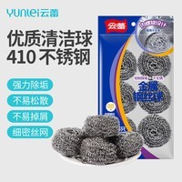 云蕾钢丝球6个装厨房洗碗刷子不掉丝大号多功能清洁球