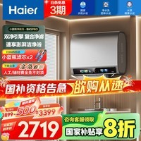 海尔(Haier)【闪电新品BK5PRO】80升双胆扁桶电热水器 小蓝瓶净肤洗 国家补贴20% 内胆免清洗 双3300W速热
