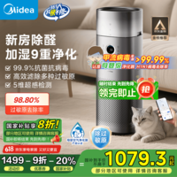 美的（Midea）【九重净化】空气净化器加湿除甲醛除烟味异味过敏原空气净化机森林家RX600Pro国家补贴