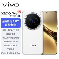 vivo x200 Pro 国家补贴 蔡司2亿APO超级长焦 蓝晶×天玑9400 手机 白月光 16+512GB