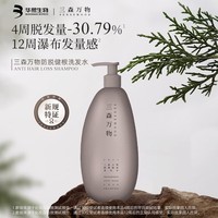 三森万物【华熙生物】防脱洗发水控油洗头膏健根洗发露639ml