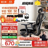 黑白调P3人体工学椅电脑椅办公人工力学座椅学习电竞椅子可躺国家补贴