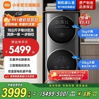 米家【国家补贴至高20%】小米15公斤子母双筒分区滚筒全自动洗衣机 洗烘一体 直驱变频低噪 高温空气洗